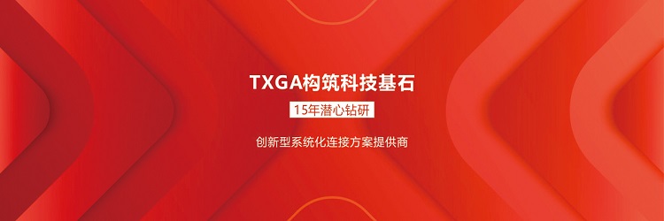 TXGA provides a pure, relaxing and professional technology paradise for all connector practitioners and enthusiasts. Promote the technological opening and progress of the connector industry.