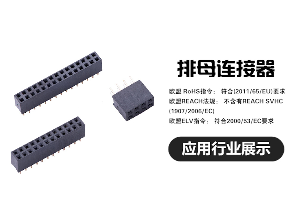 Female header connector application industry