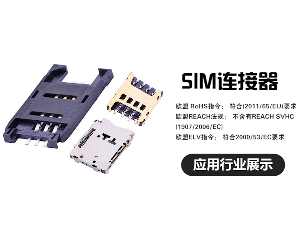 SIM connector application industry