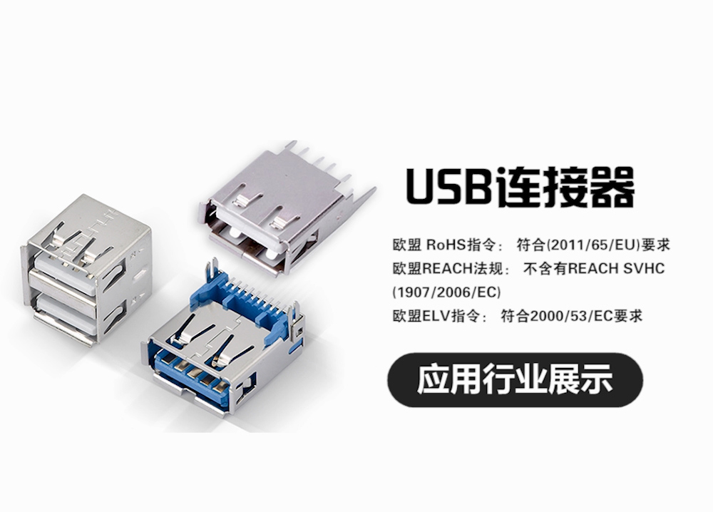 USB connector application industry
