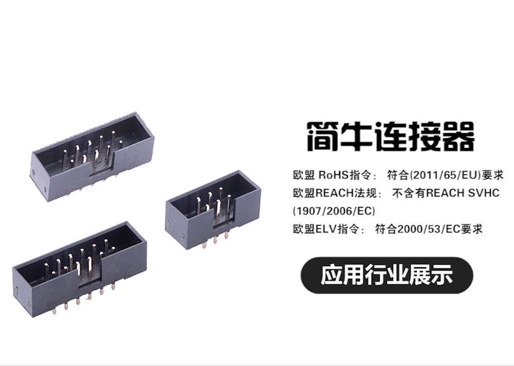Jianniu connector application industry