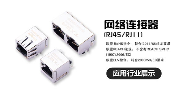 RJ45网络连接器应用行业