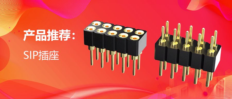 TXGA研發生產的SIP插座，母座采用爪簧式結構設計，使插針與插座間的連接更穩定。確保連接器可在強振動條件下保持電接觸的持久可靠。