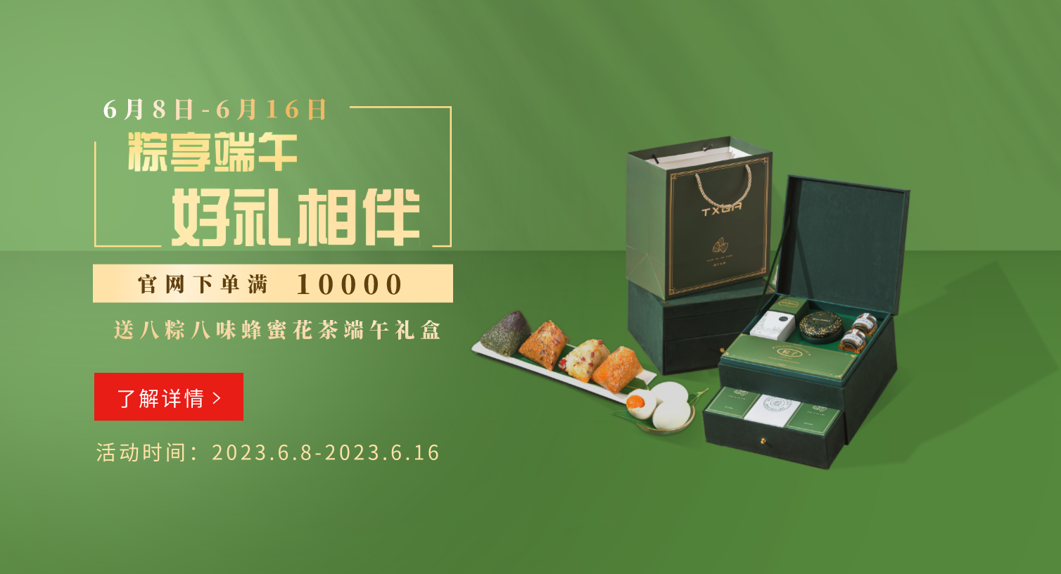 June 8th to June 16th Orders placed on the official website exceeding 10000 Instant gift box for the Dragon Boat Festival with eight dumplings and eight flavors of honey flower tea