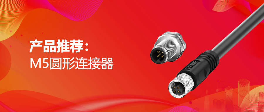 The TXGA M5 series circular connector adopts riveted wiring technology, ensuring stable cable to terminal connection and reliable performance. 