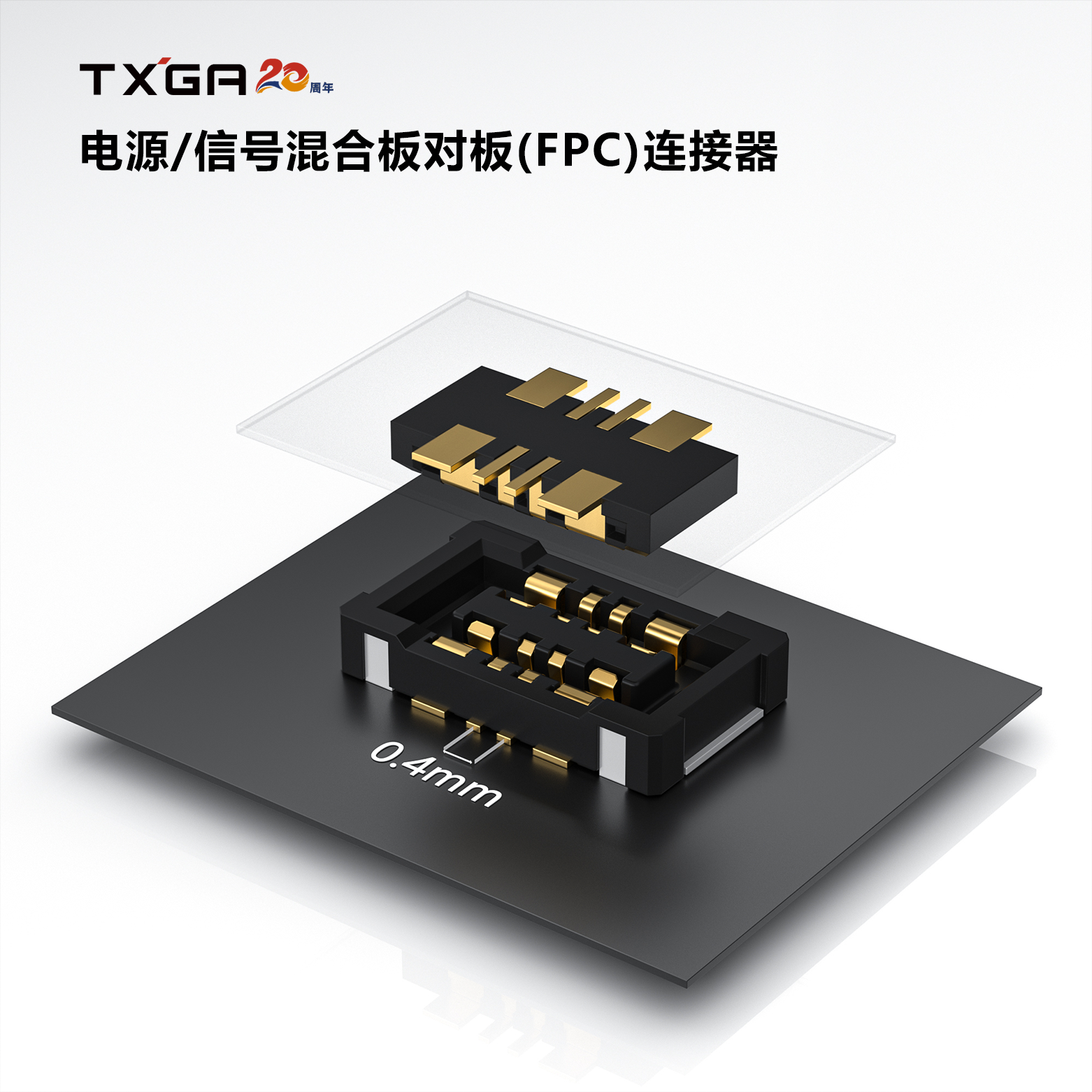 The TXGA power/signal hybrid board to board (FPC) connector adopts a hybrid core design, with 4-position power contacts and 4-position signal contacts, which can simultaneously transmit power and signals.