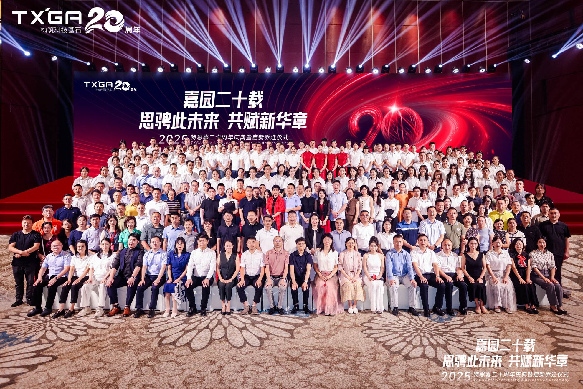 On July 18, 2025, the TXGA 20th Anniversary Celebration and New Year Relocation Ceremony with the theme of "Twenty Years of Jiayuan, Thinking of the Future, and Creating a New Chapter Together" was successfully held in Huizhou.