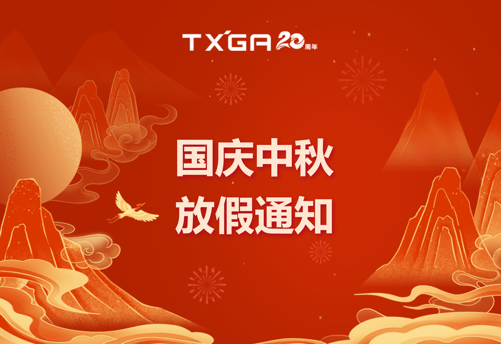 TXGA wishes everyone a happy holiday