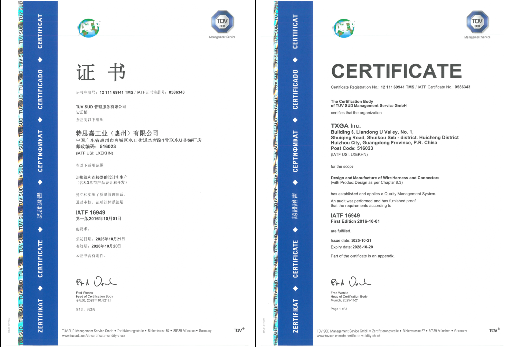 IATF16949 Certificate