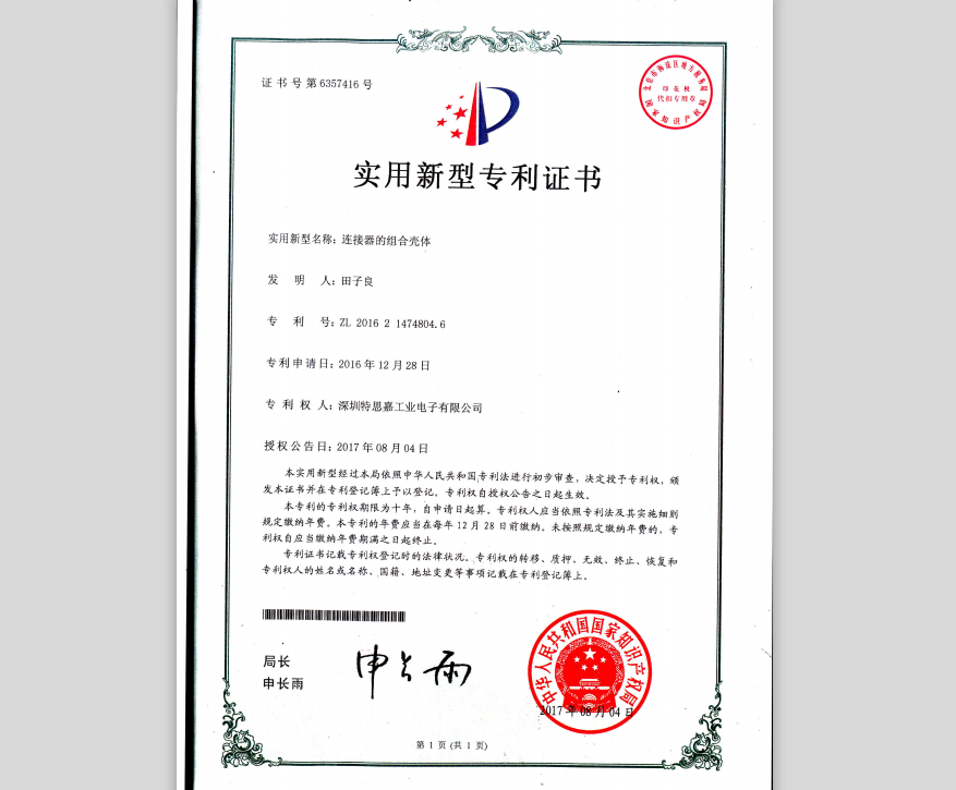 本实用新型公开了一种连接器的组合壳体